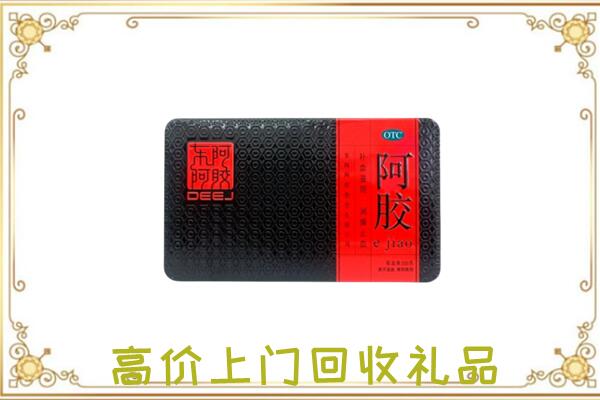 郏市周边回收阿胶